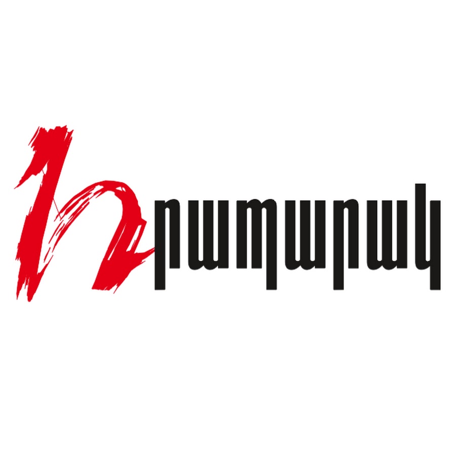 Logo of «Հրապարակ օրաթերթ»