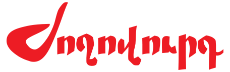 Logo of Ժողովուրդ